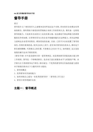 mc麦当劳最新督导培训手册