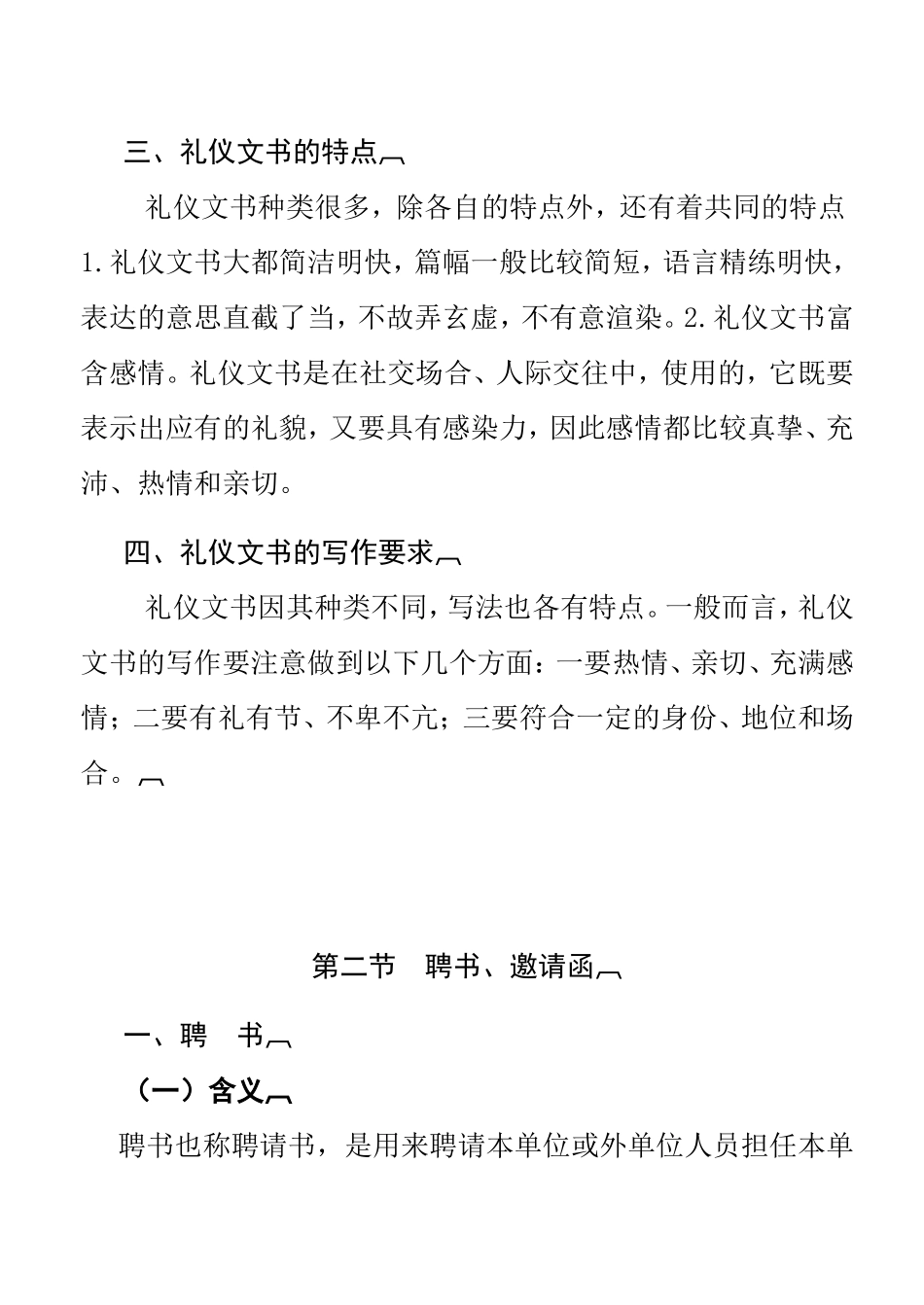 第十章礼仪文书等各种类型公文书写规范方法_第2页