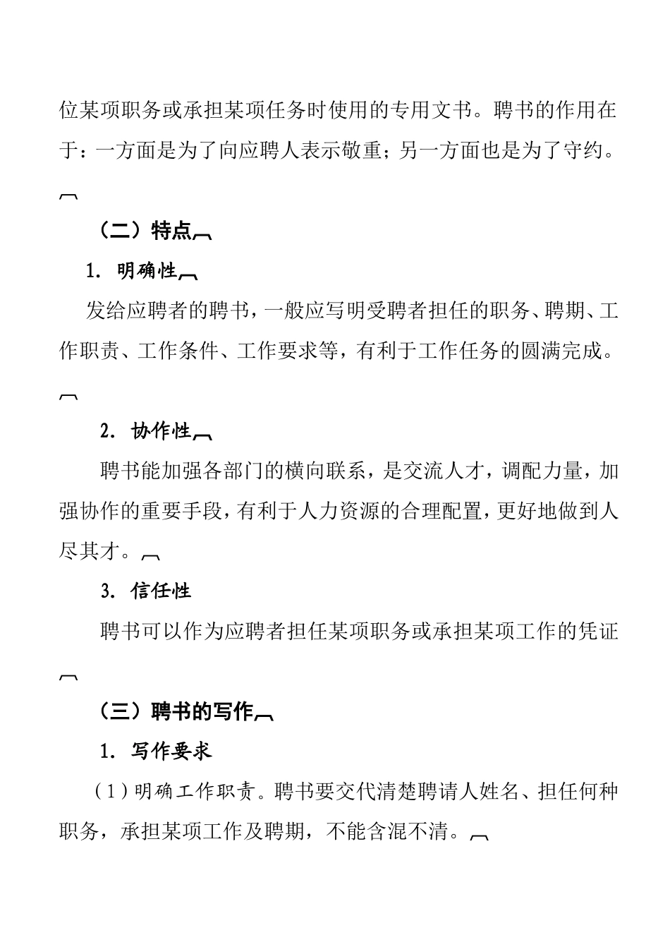 第十章礼仪文书等各种类型公文书写规范方法_第3页