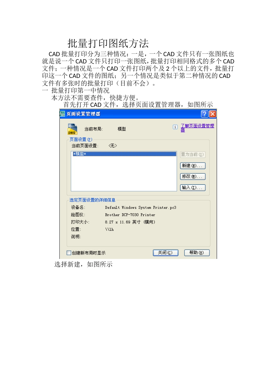 批量打印图纸方法_第1页