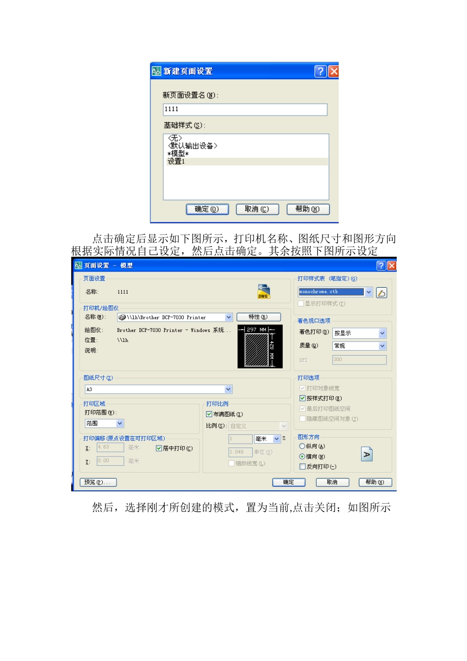 批量打印图纸方法_第2页