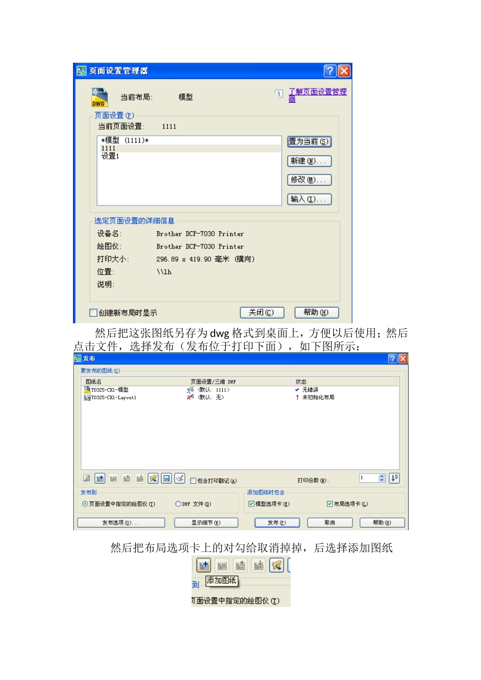 批量打印图纸方法_第3页