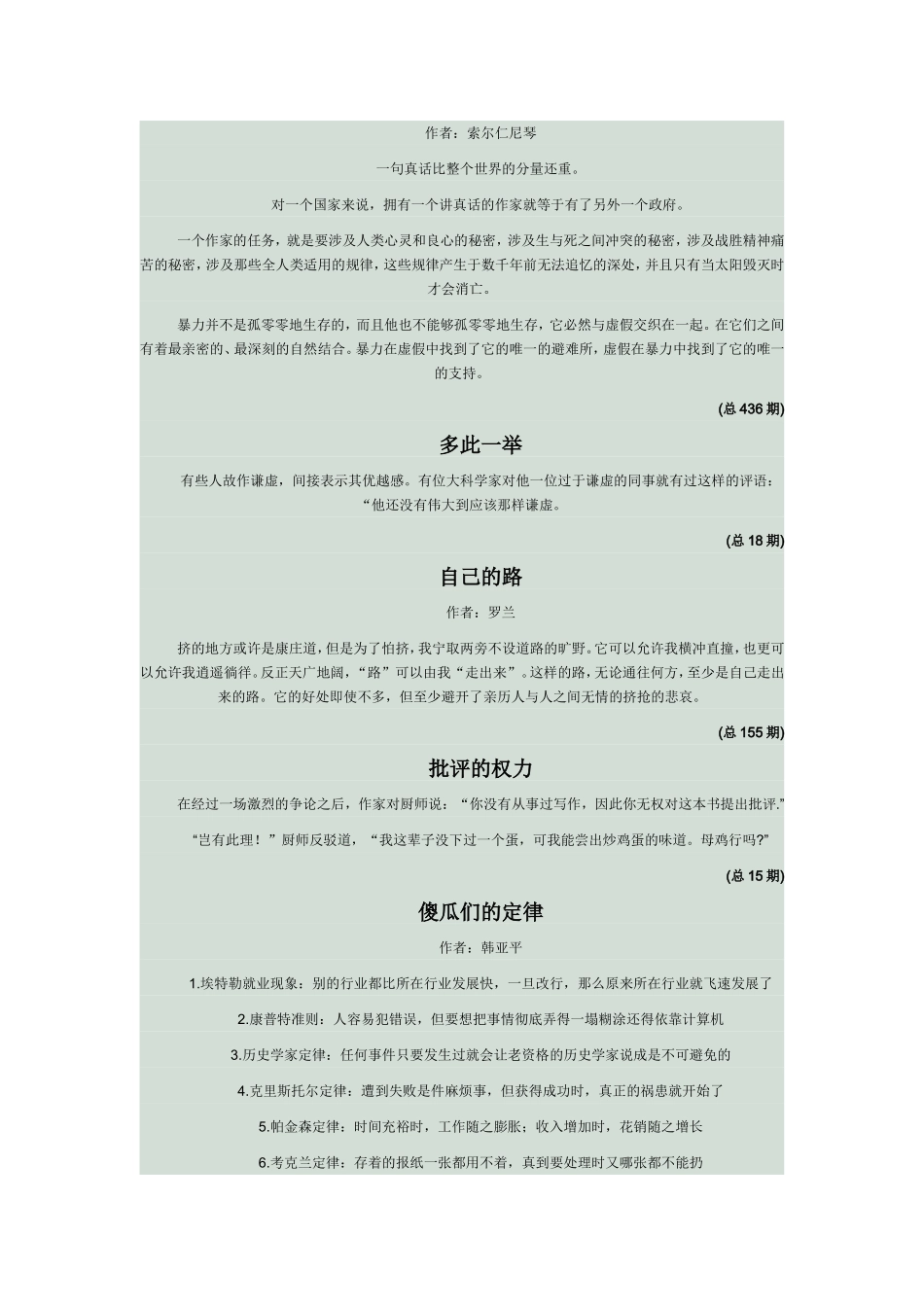 《读者》增刊高考作文素材—点滴_第3页