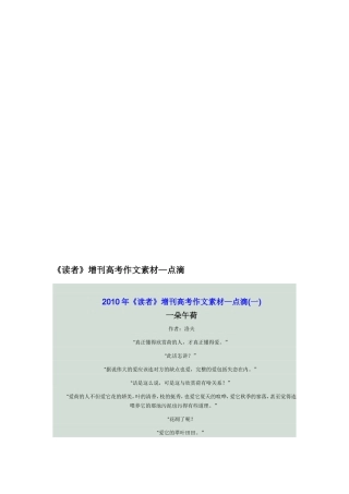 《读者》增刊高考作文素材—点滴