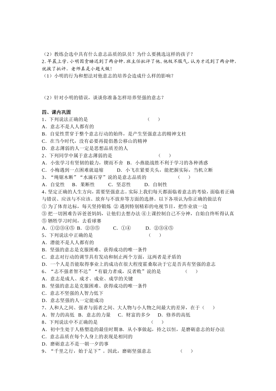 八年级上册第三课  优良的意志品质 教学设计_第2页