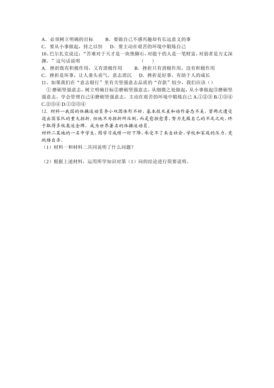 八年级上册第三课  优良的意志品质 教学设计_第3页