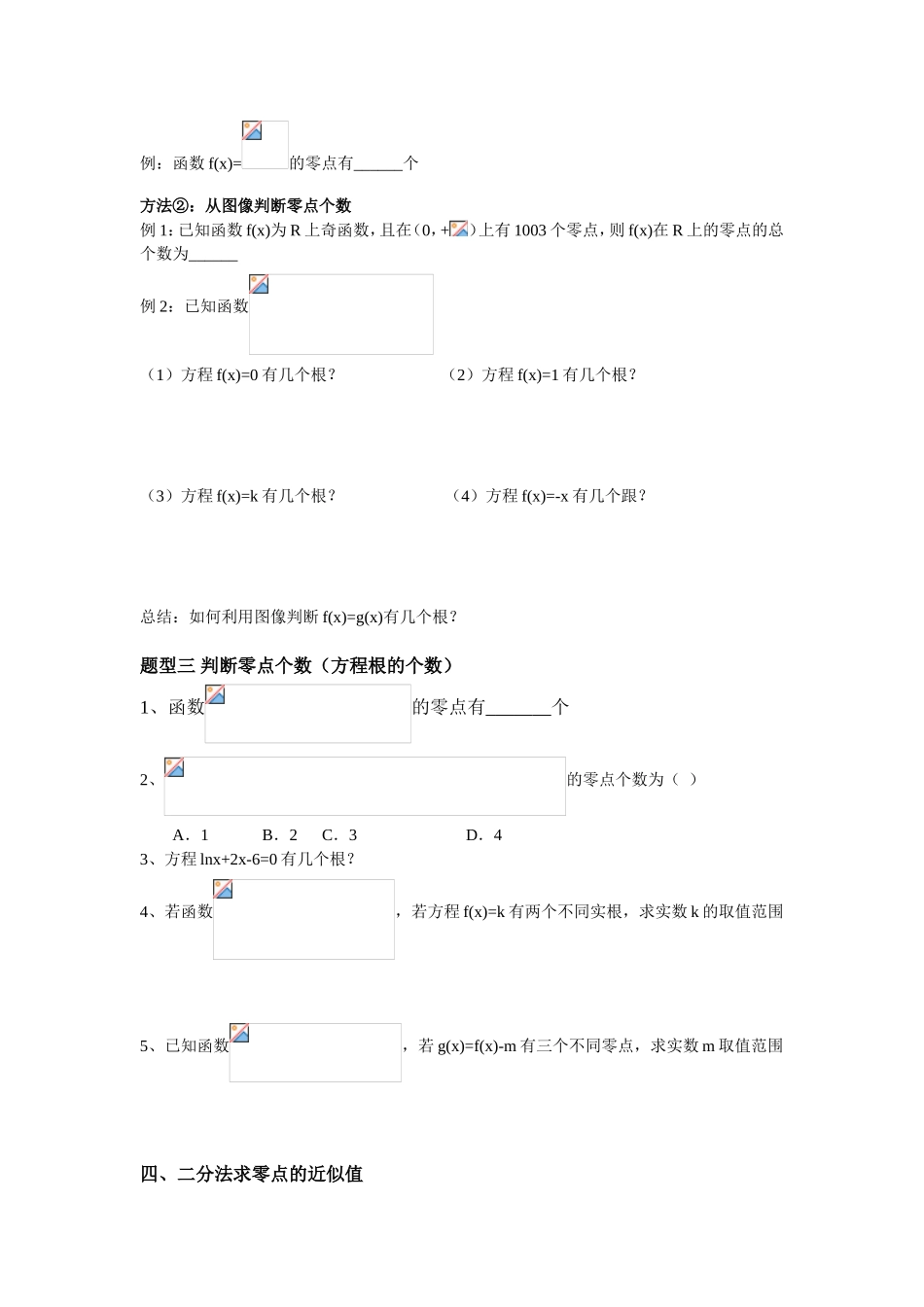 第三章第一节函数与方程 测试练习题_第3页