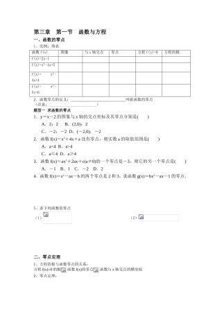 第三章第一节函数与方程 测试练习题