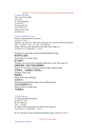 Module 1  Unit 1 It’s more than twenty thousand kilometers long英语知识点梳理汇总