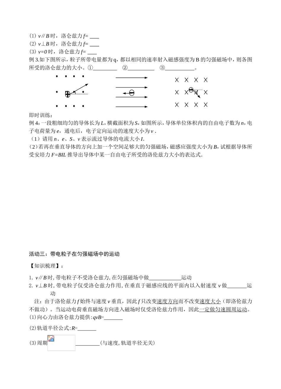 第5节磁场对运动电荷的作用力 教学设计_第2页