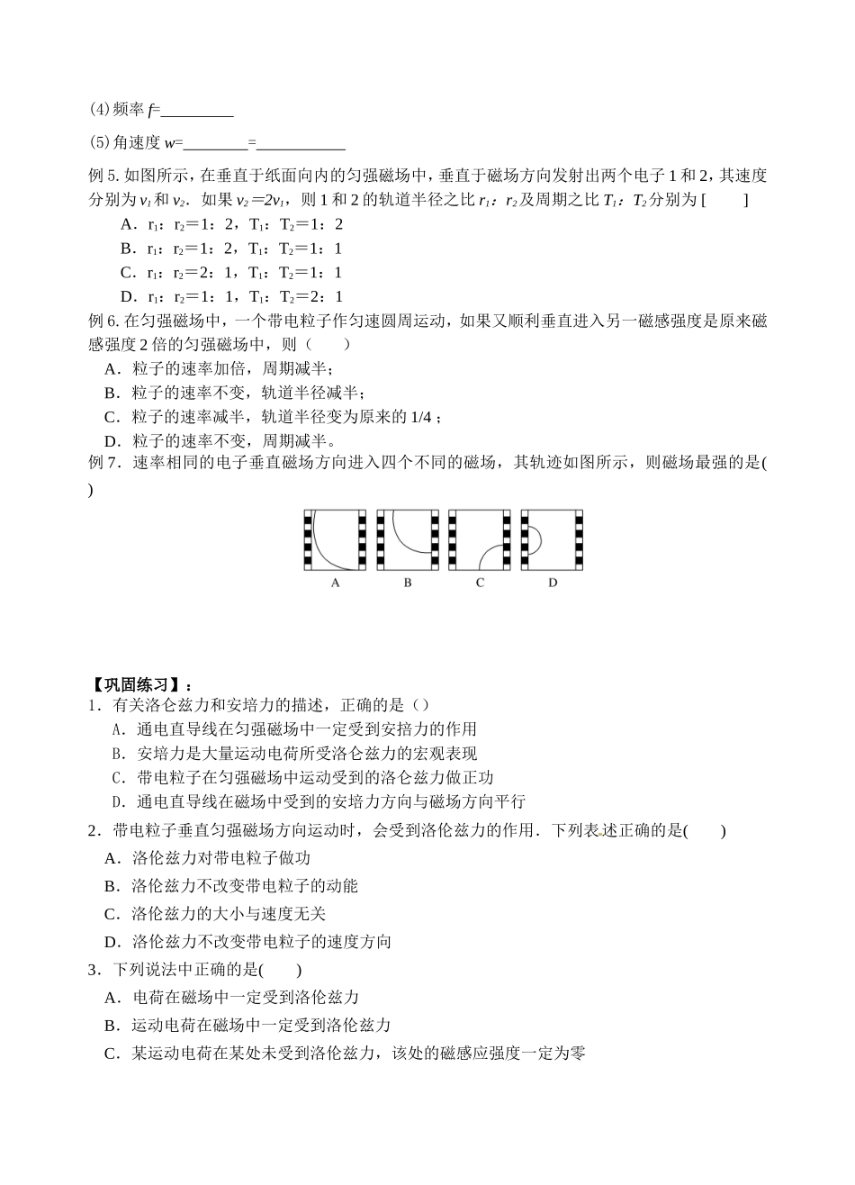 第5节磁场对运动电荷的作用力 教学设计_第3页