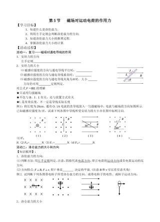 第5节磁场对运动电荷的作用力 教学设计