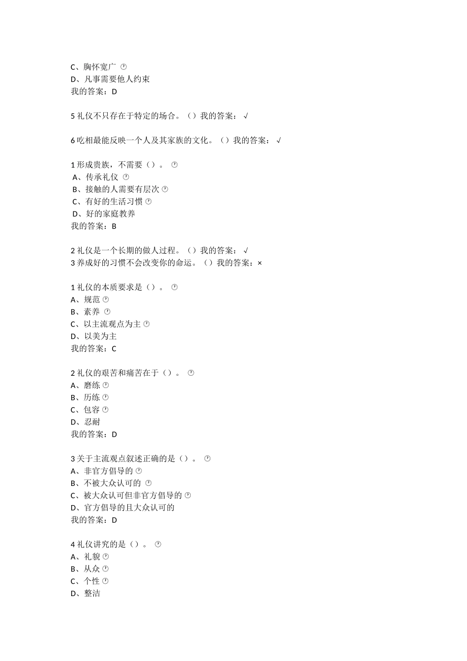 《口才艺术与社交礼仪》题库和答案_第3页