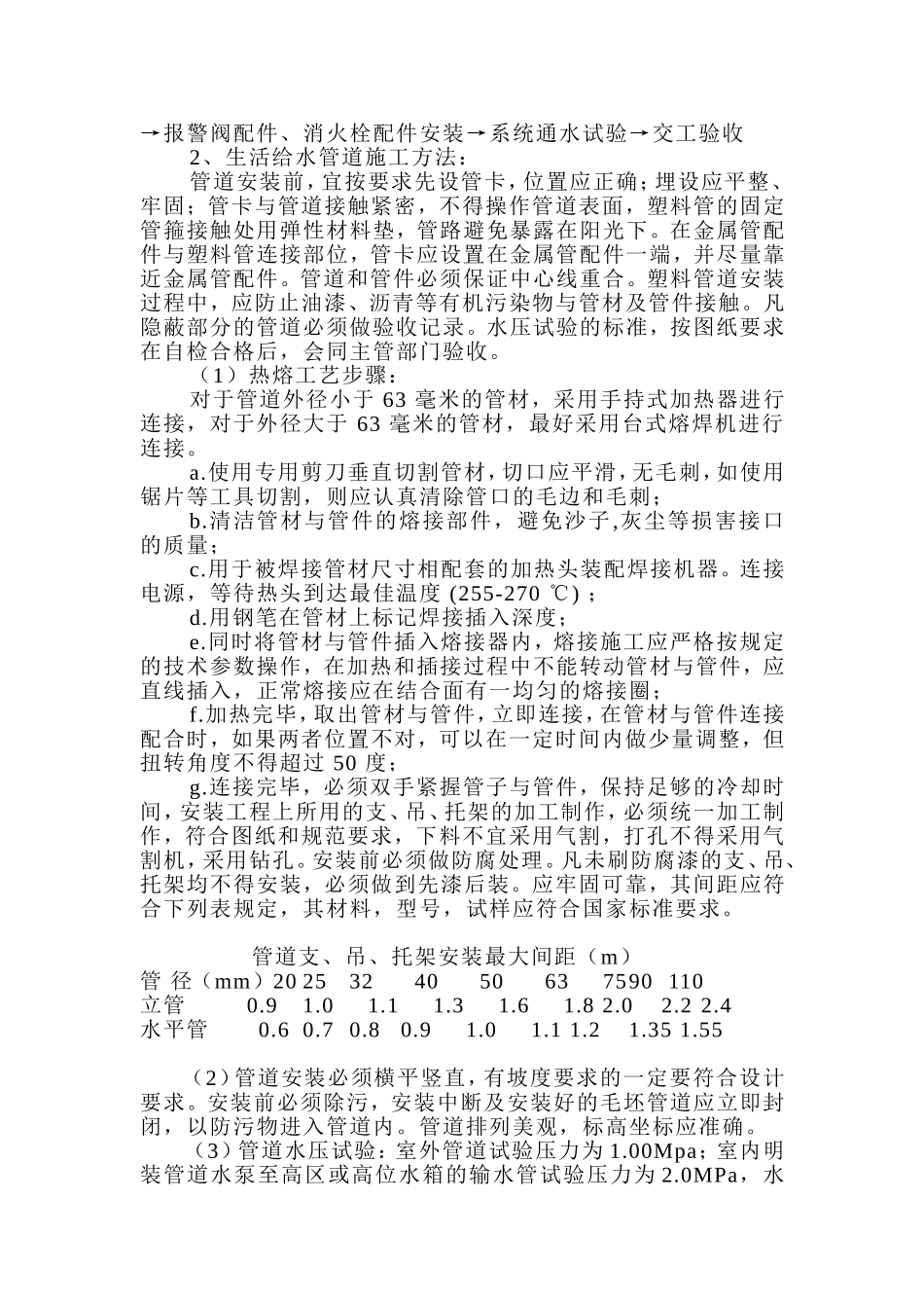 第四节 水电安装工程施工方案_第3页