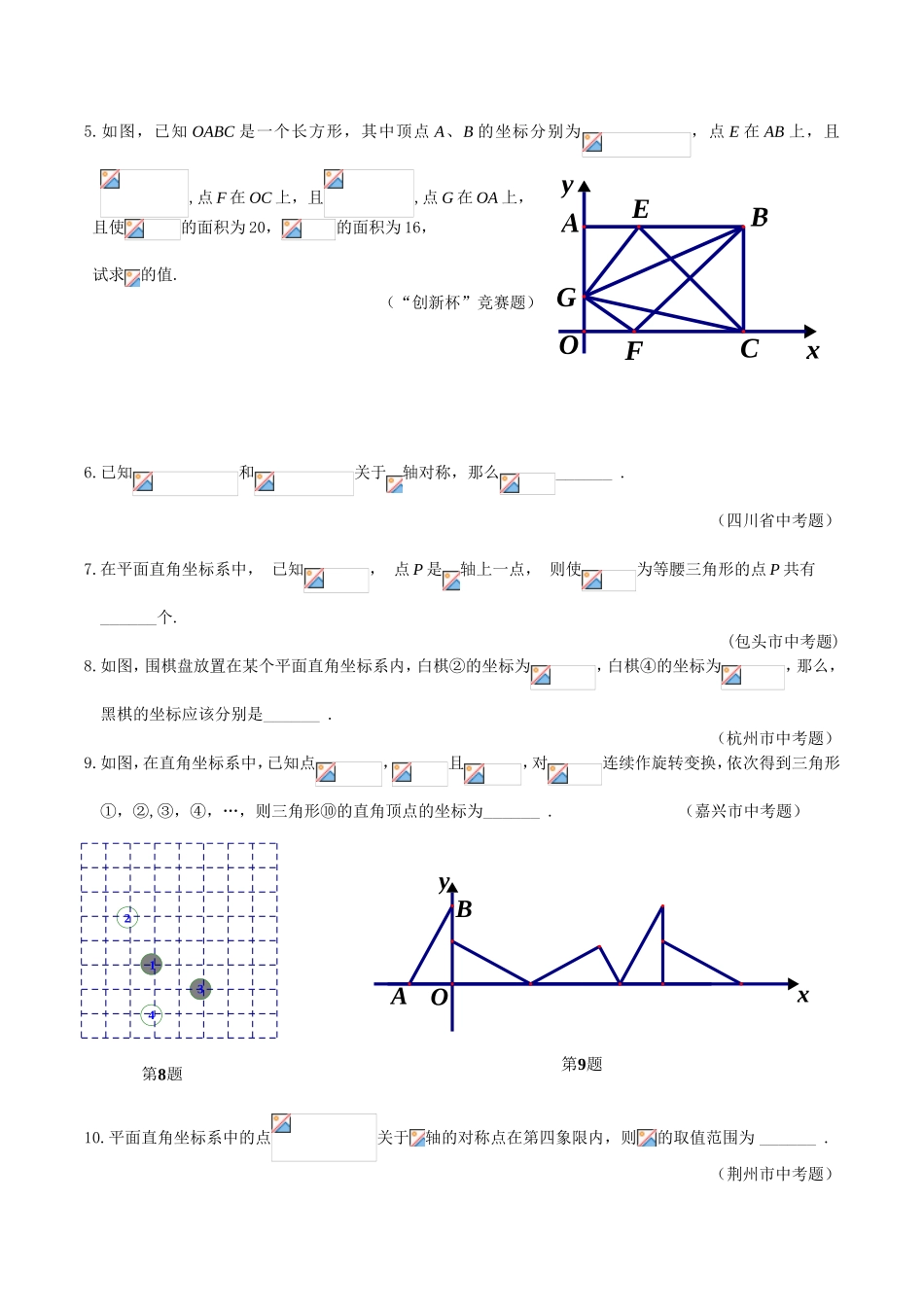 平面直角坐标系培优经典训练题_第2页