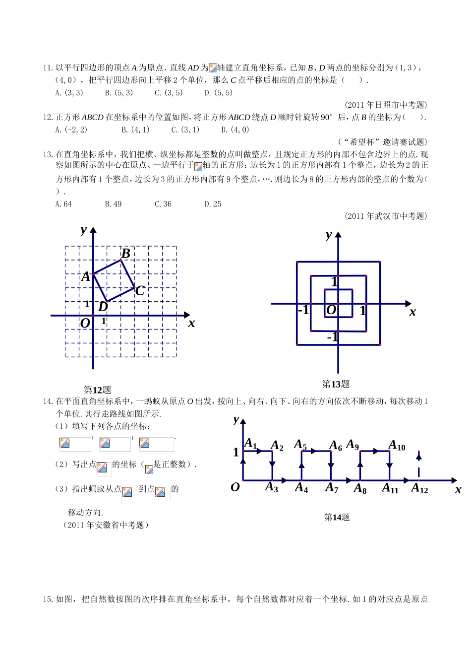 平面直角坐标系培优经典训练题_第3页