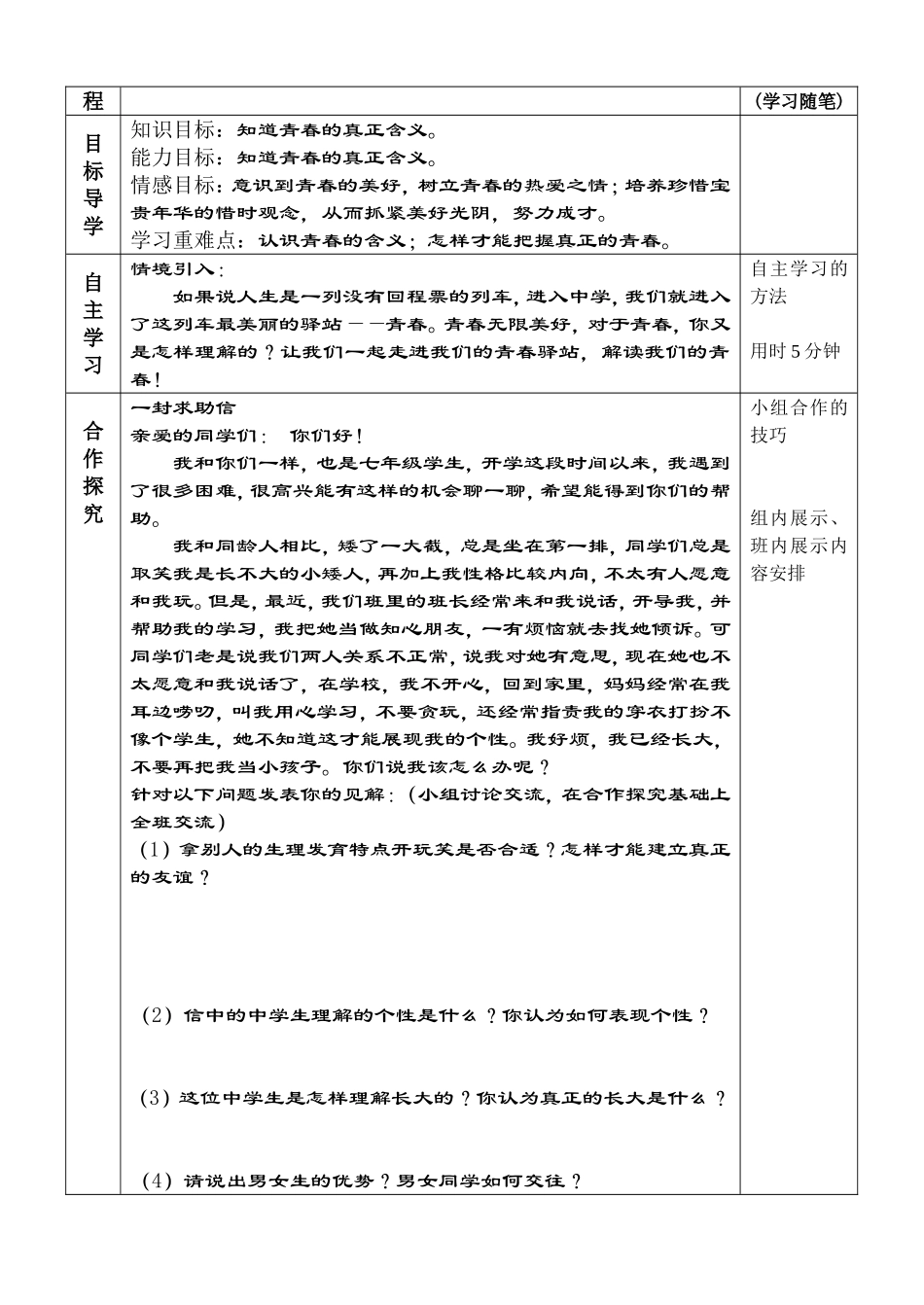 第四课欢快的青春节拍 教学设计_第3页