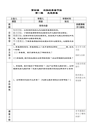 第四课欢快的青春节拍 教学设计