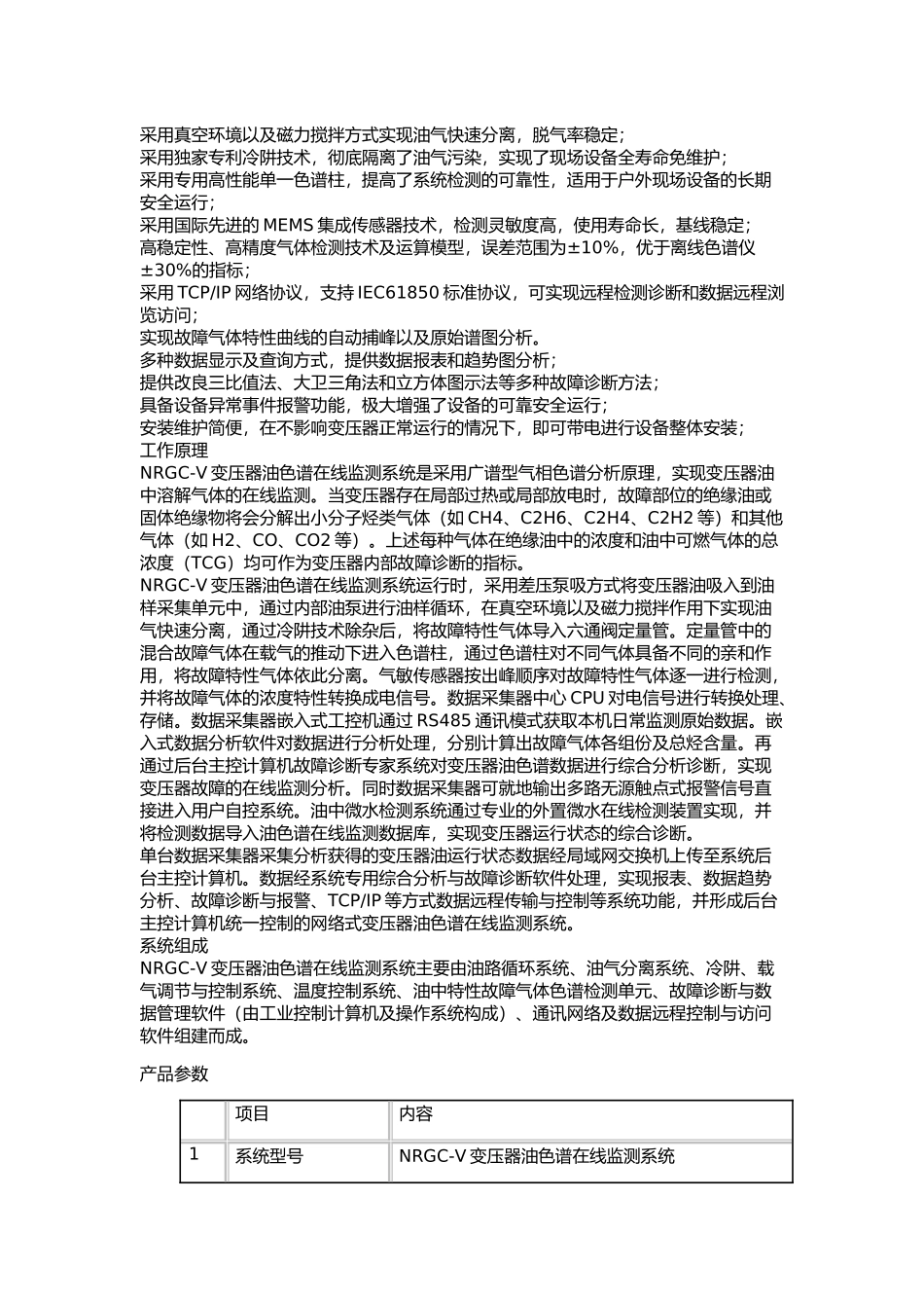 NRGC-V变压器产品操作手册_第2页