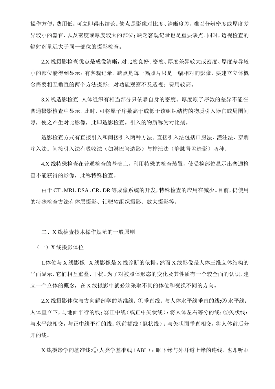 第十九章放射科检查技术操作规范知识点梳理汇总_第2页