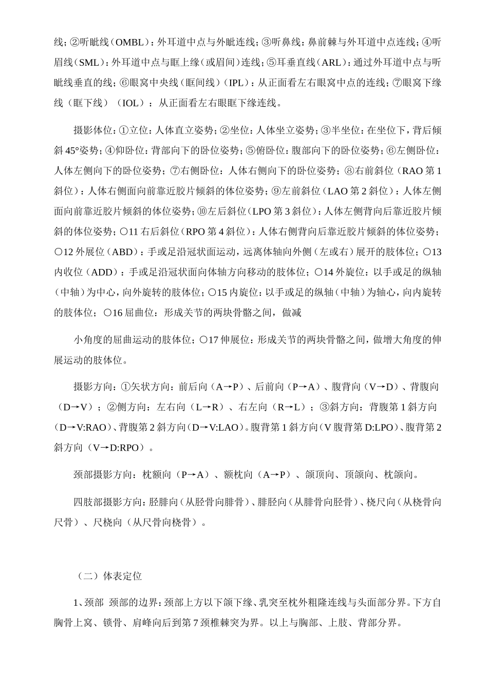 第十九章放射科检查技术操作规范知识点梳理汇总_第3页