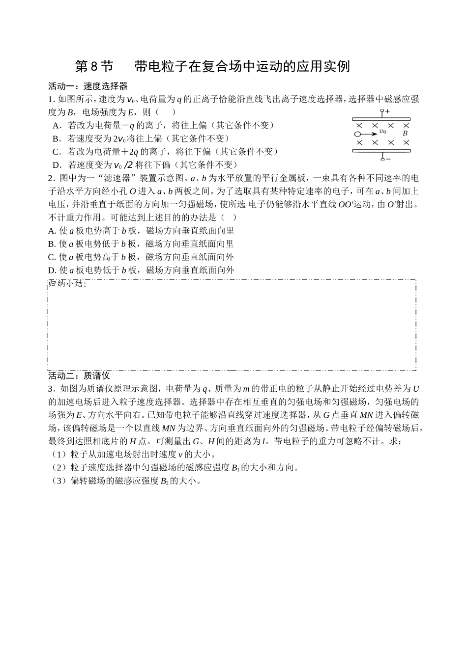 第8节带电粒子在复合场中运动的应用实例_第1页