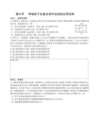 第8节带电粒子在复合场中运动的应用实例