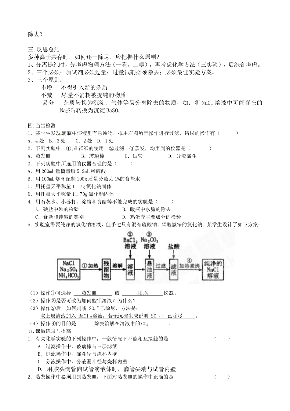 第2课时  混合物的分离和提纯 实验教学设计_第2页