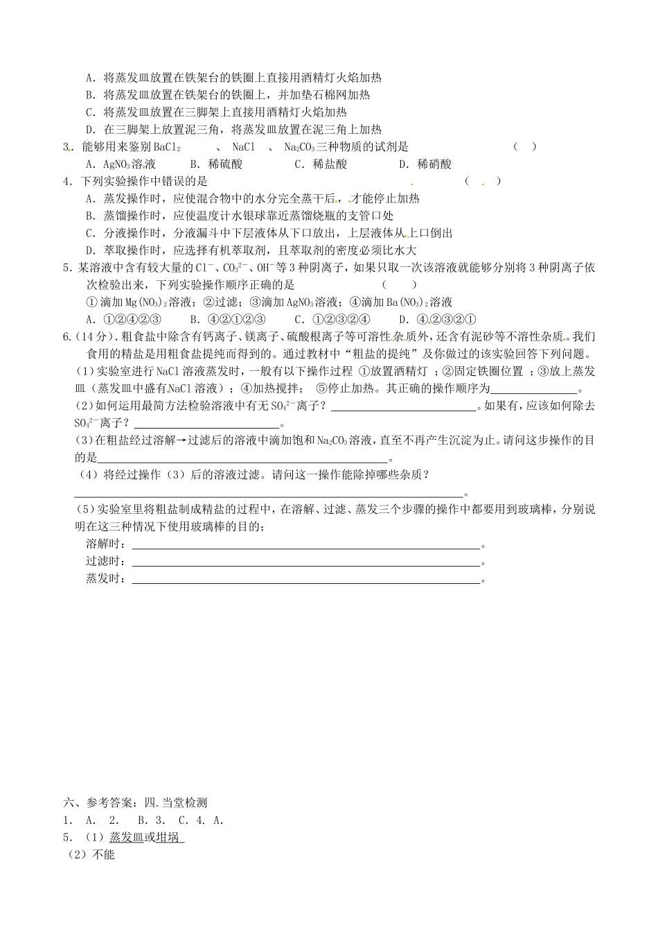 第2课时  混合物的分离和提纯 实验教学设计_第3页