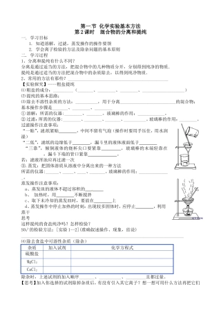 第2课时  混合物的分离和提纯 实验教学设计
