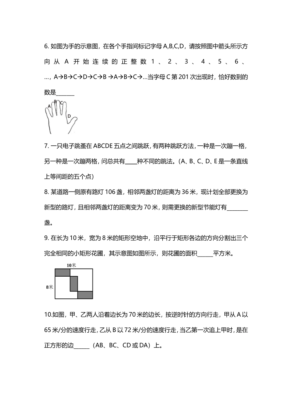 3月10日数学考试题_第2页