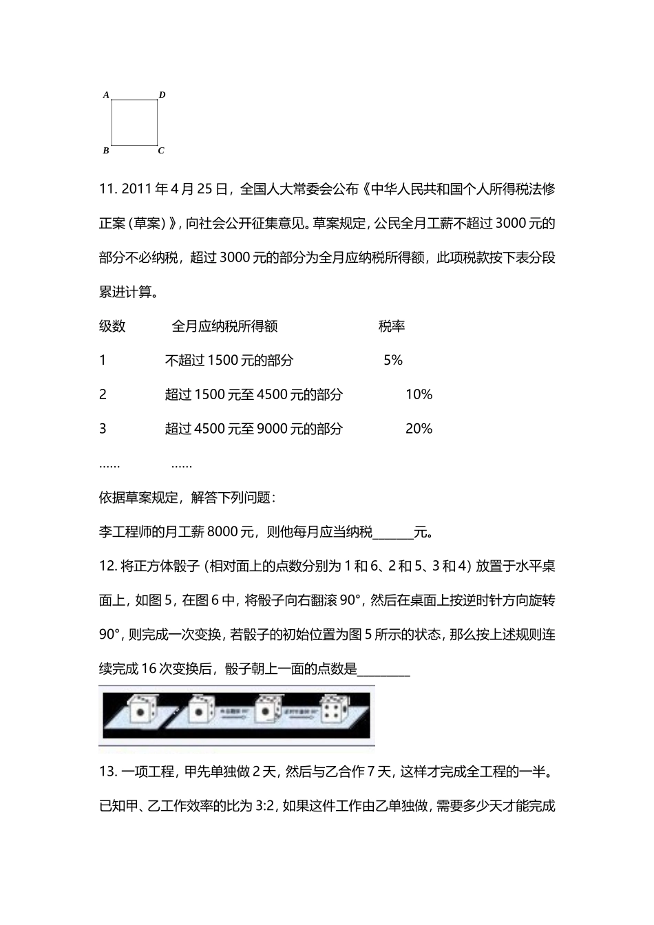 3月10日数学考试题_第3页