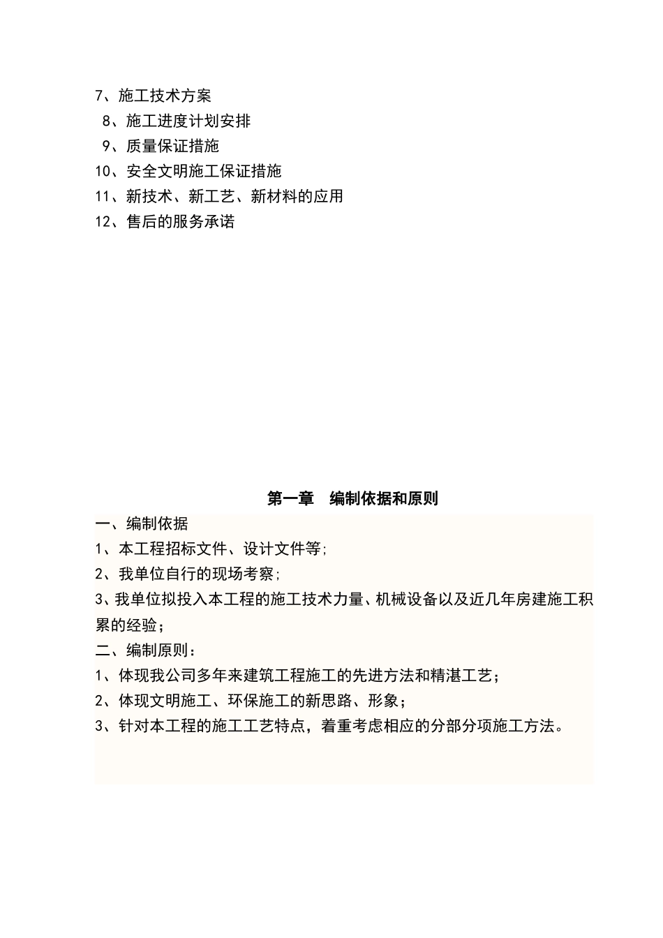 平整场地施工组织设计_第2页