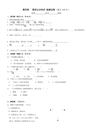 第四章图形认识初步检测试卷