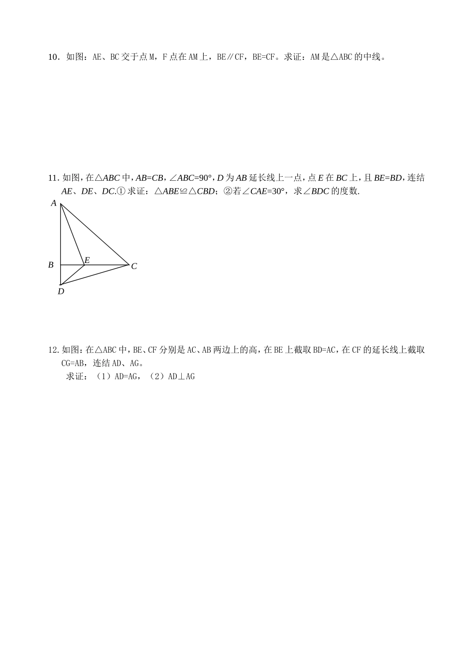 八年级数学周内练习_第2页
