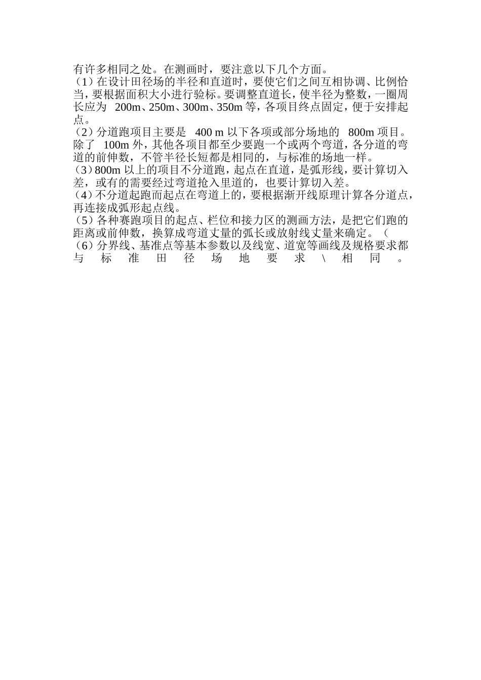 200米田径场画法_第2页