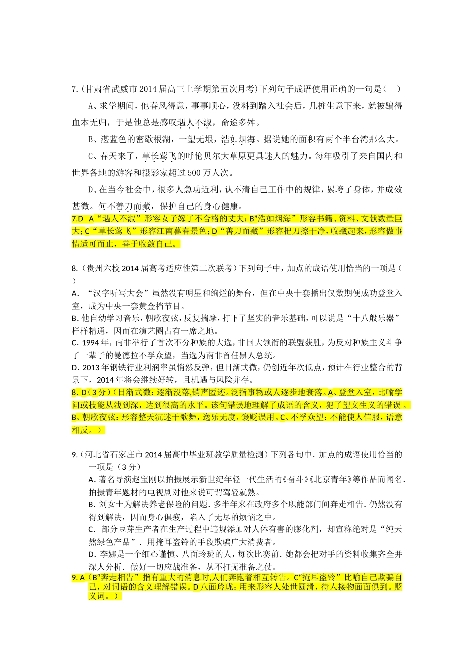 第二章正确使用词语（熟语）及近义词辨析_第3页