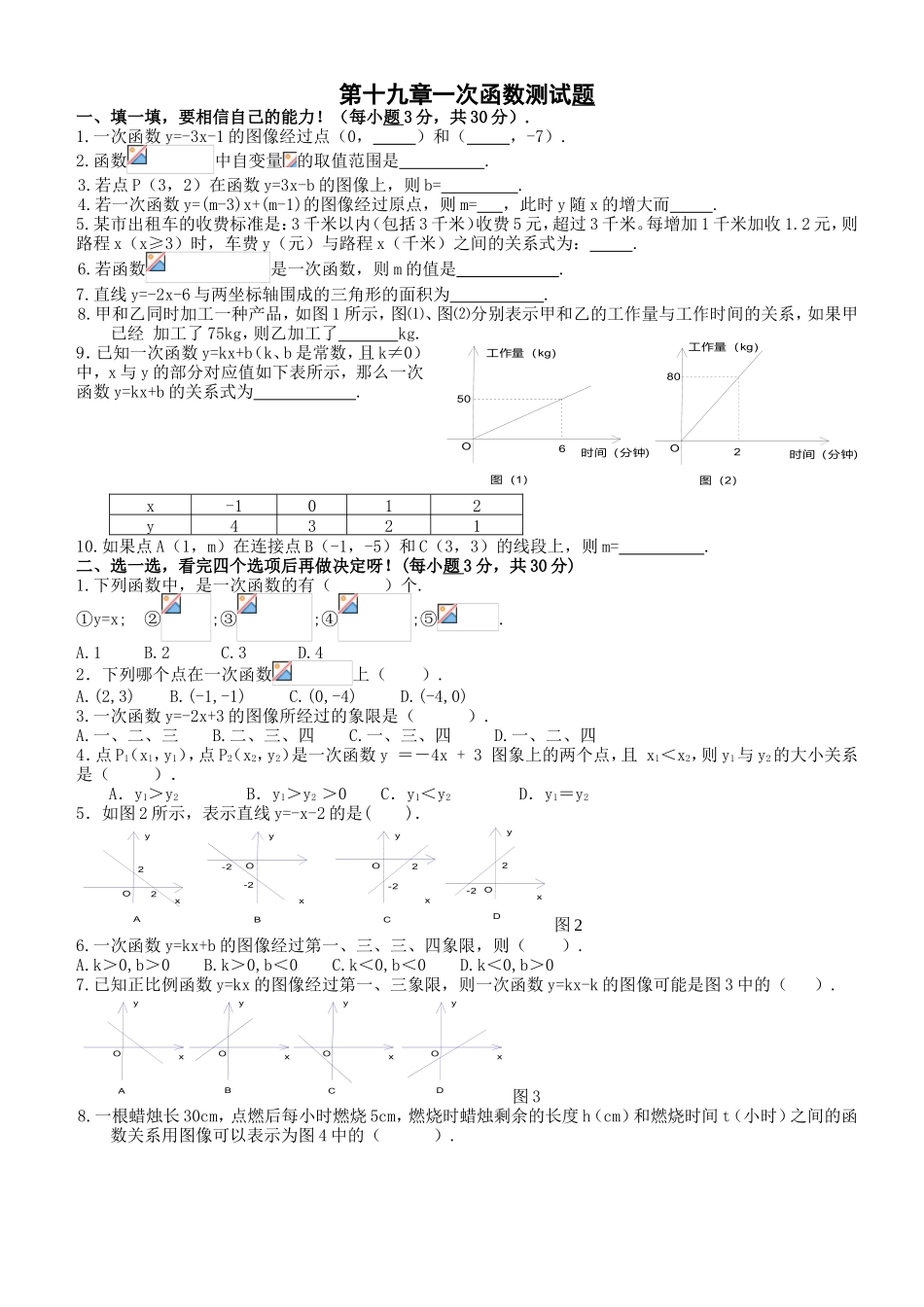 第十九章一次函数测试_第1页