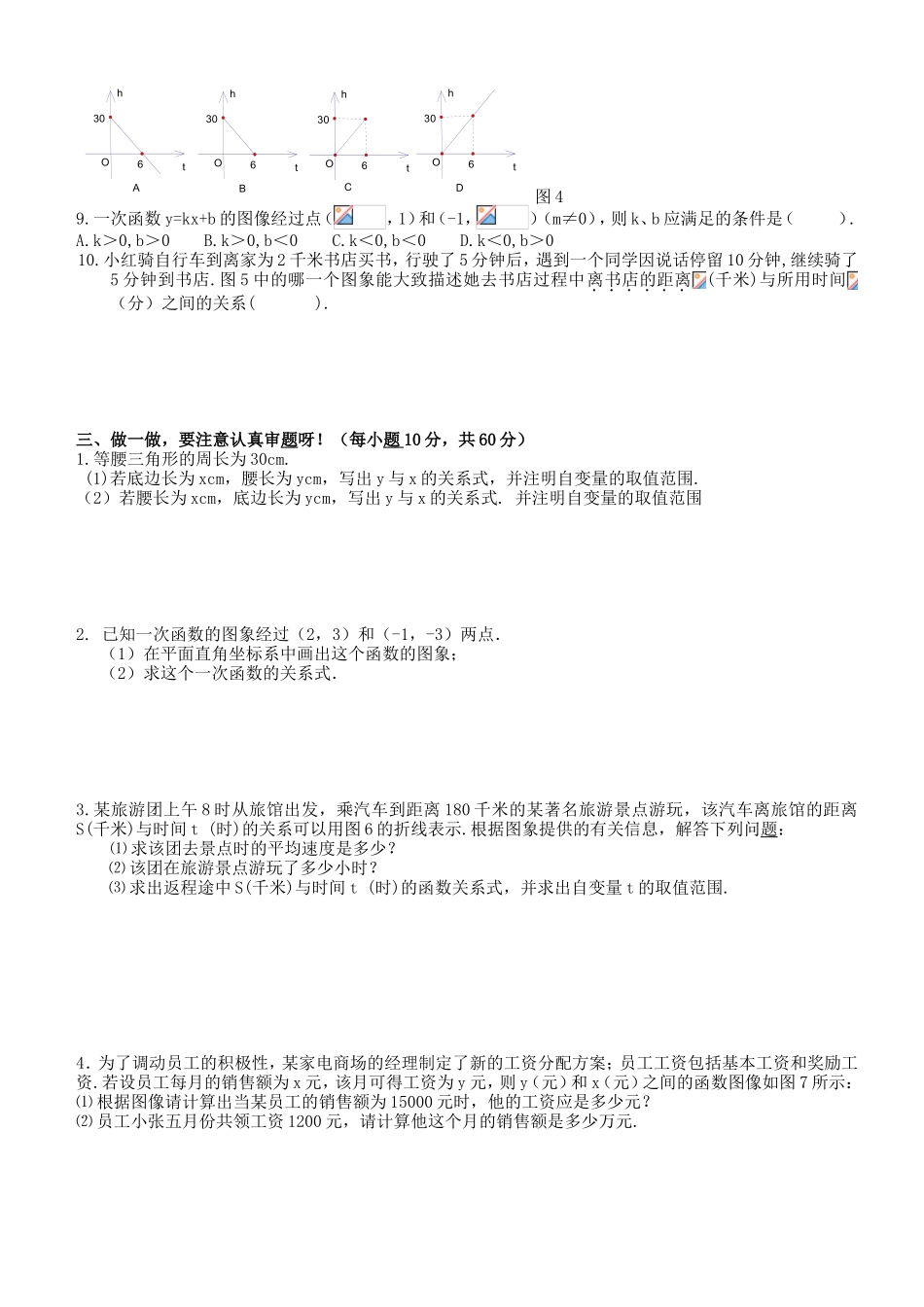 第十九章一次函数测试_第2页