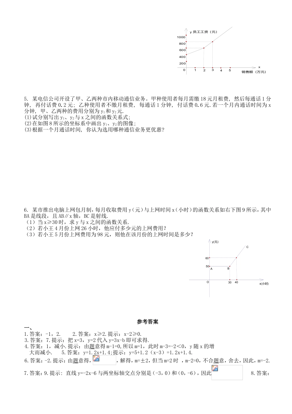 第十九章一次函数测试_第3页