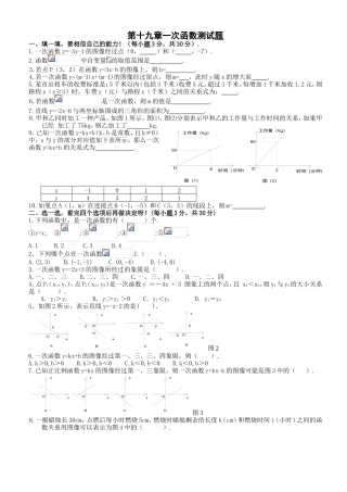 第十九章一次函数测试