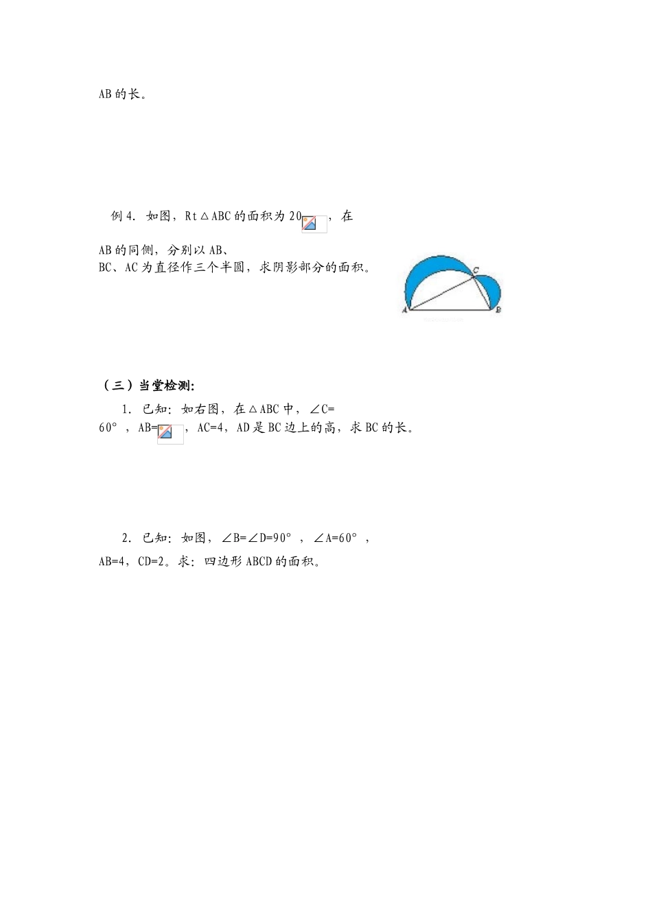 第18章（课）第1节勾股定理第2课时总第个教案_第2页