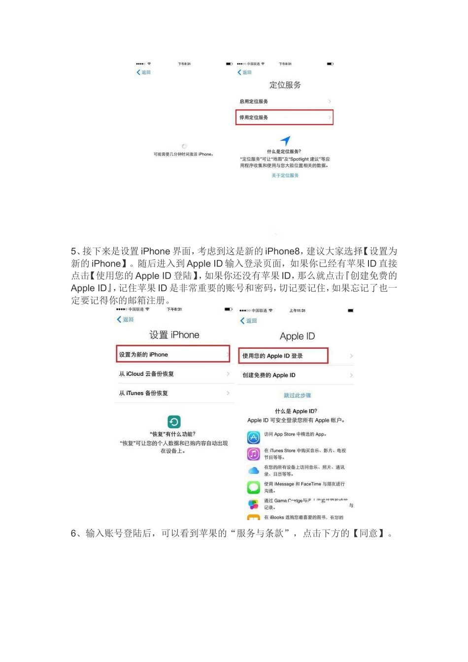 苹果8怎么激活？_第3页