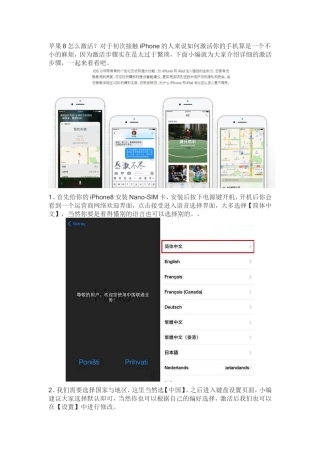 苹果8怎么激活？