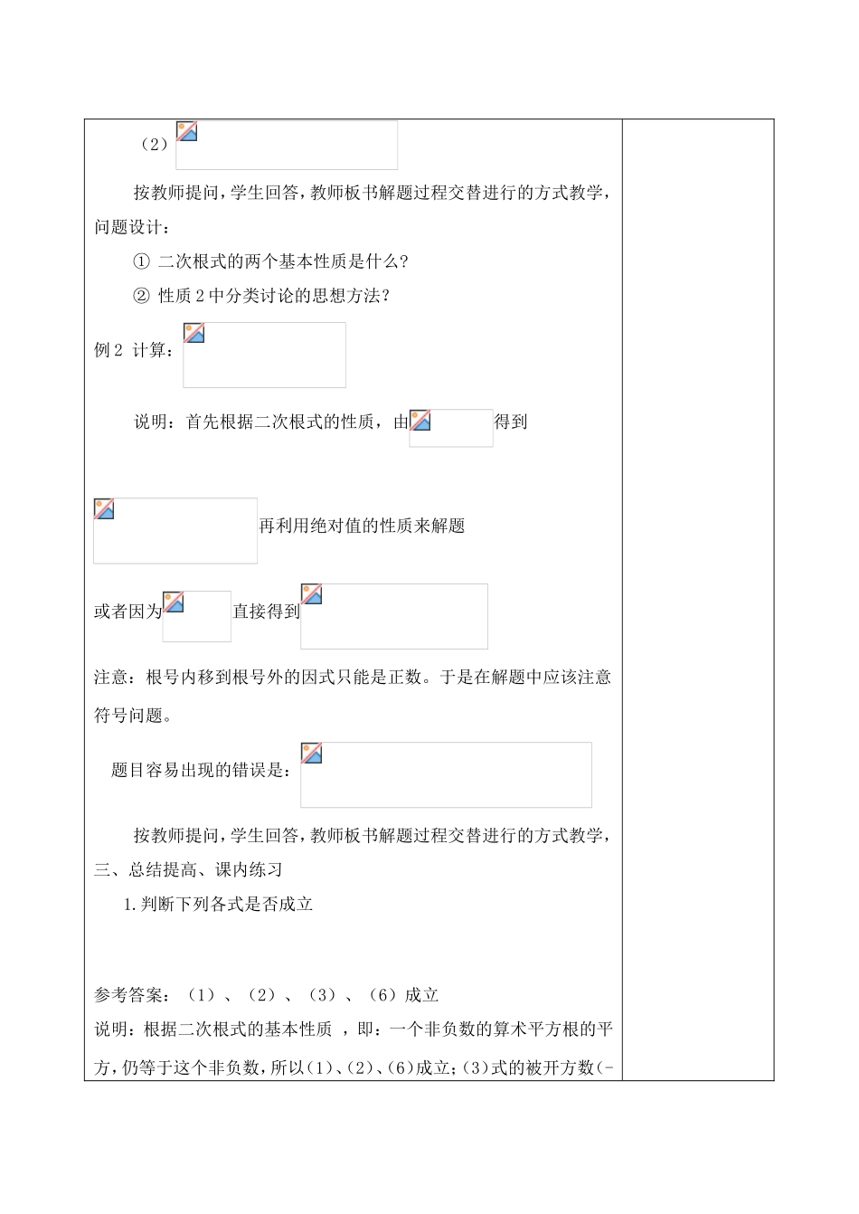 八年级下册数学二次根式的性质教学设计_第3页