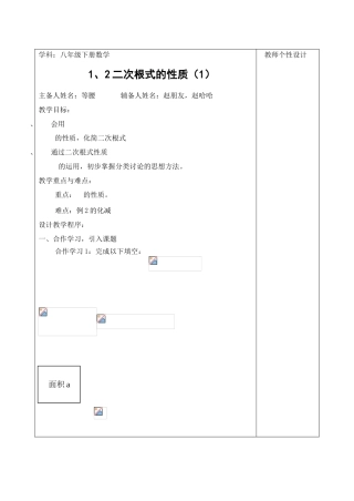八年级下册数学二次根式的性质教学设计
