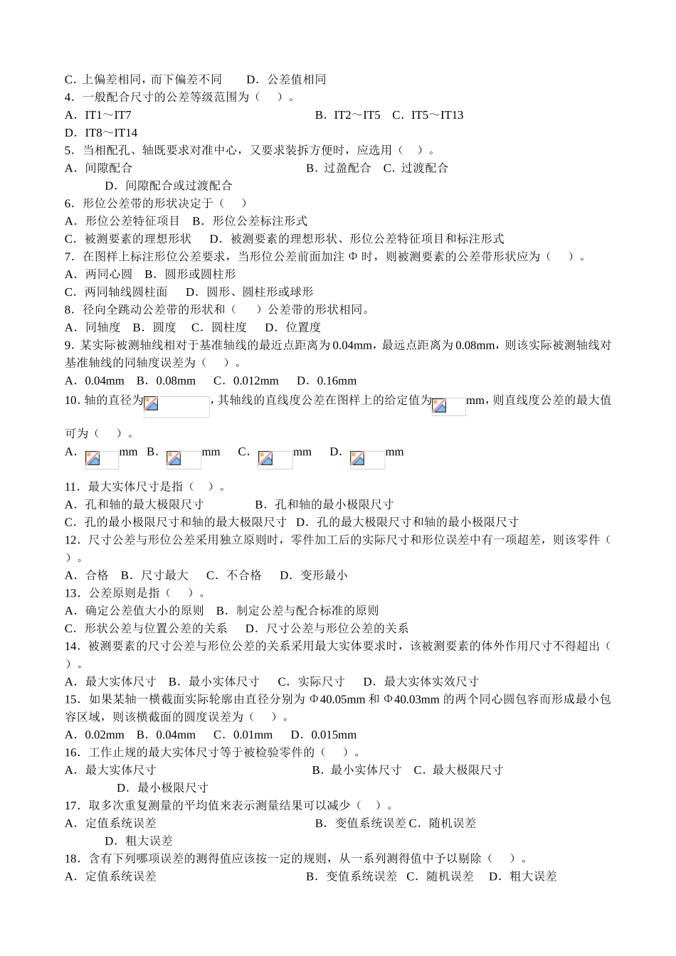 第二部分机械制造专业综合练习_第2页