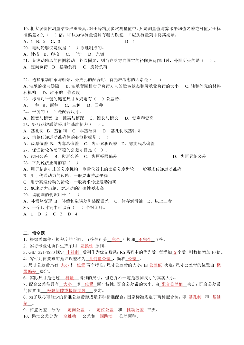 第二部分机械制造专业综合练习_第3页