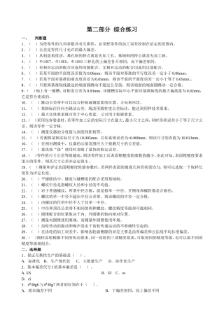 第二部分机械制造专业综合练习