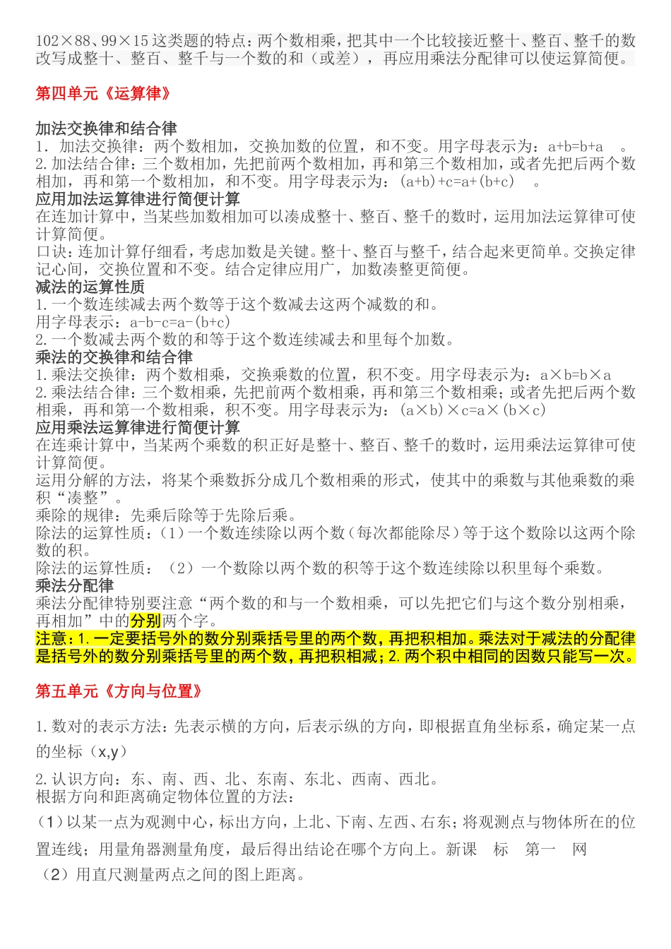 第一单元《认识更大的数》第二单元《线与角》 等知识点梳理汇总_第3页